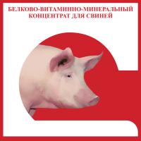 БВМК для свиней откорм россыпь 25кг