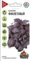 Базилик Фиолетовый 0,3г