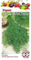 Укроп Обильнолистный 3,0г