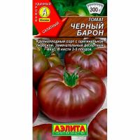 Томат Черный барон 20шт