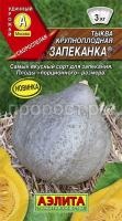 Тыква крупноплодная Запеканка 1г Тыква крупноплодная Запеканка 1г