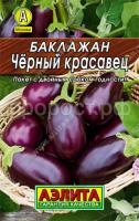 черный красавец