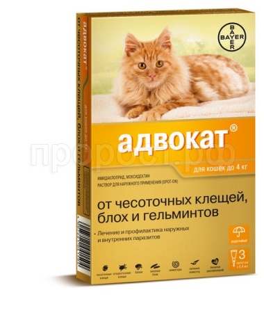 Капли против внешних и внутренних паразитов Байер Адвокат для кошек до 4 кг 3 пипетки*0,4мл