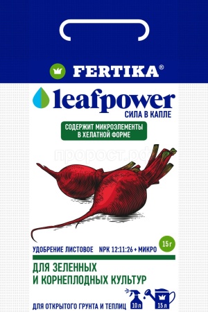 Фертика Leaf POWER для Зеленых и корнеплодных 15гр 