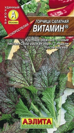 Горчица листовая салатная Витамин 0,5г 